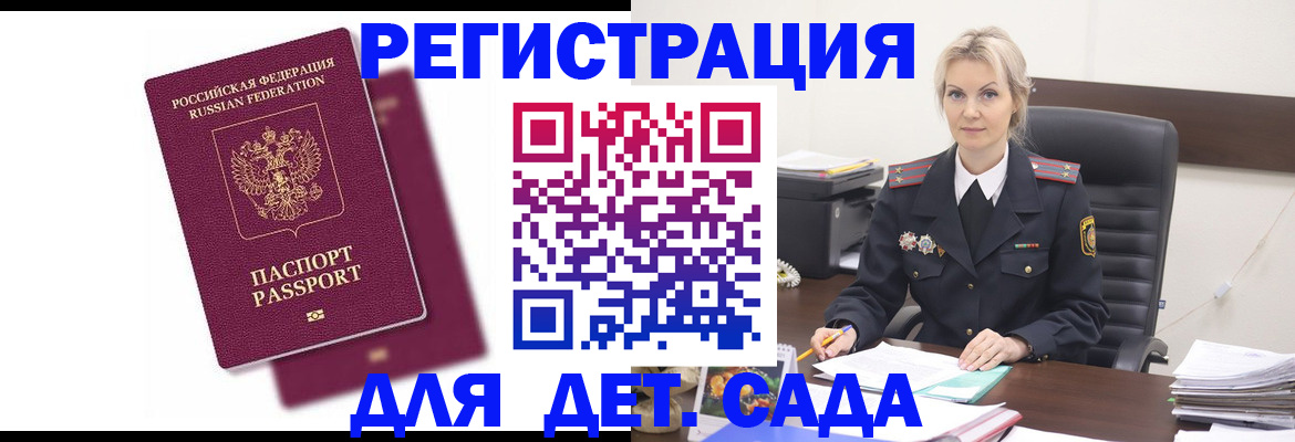 регистрация для дет. сада в Бокситогорске