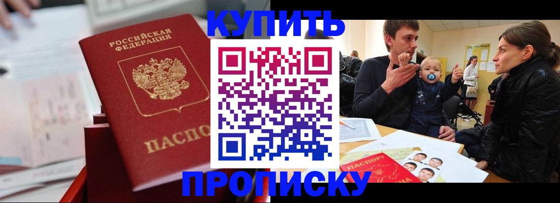 прописка штамп в Бокситогорске