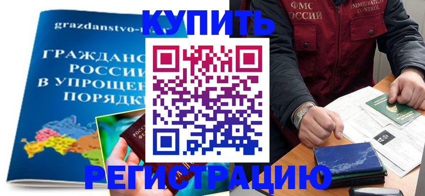 купить прописку в Бокситогорске
