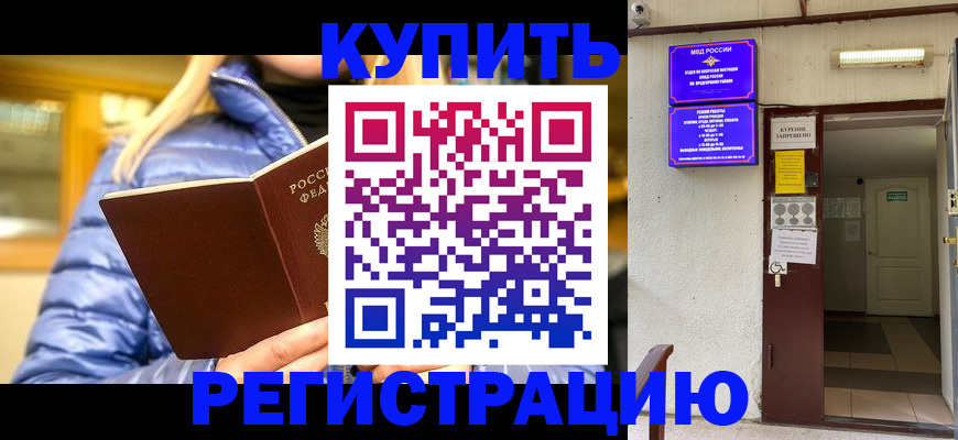 купить прописку в Бокситогорске